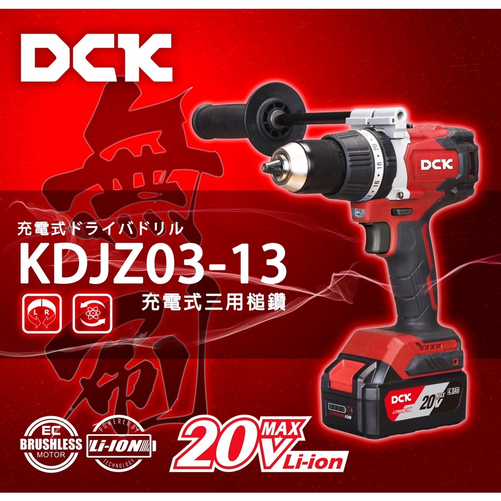 東成DCK 20V無刷鋰電 板模用電鑽 衝擊起子機 砂輪機 板模用扳手機 M20 無刷BID 商品圖片 2
