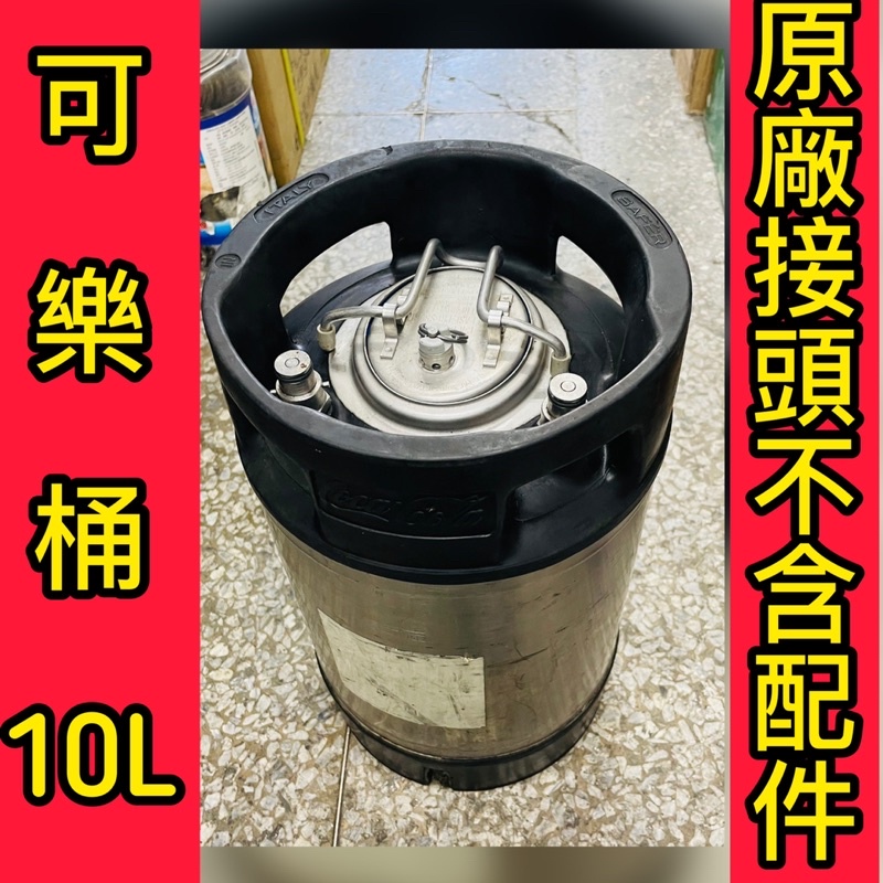 中古可樂桶10L／20L露營淋浴壓力桶｜BC頭／輪胎嘴快脫 商品圖片 3