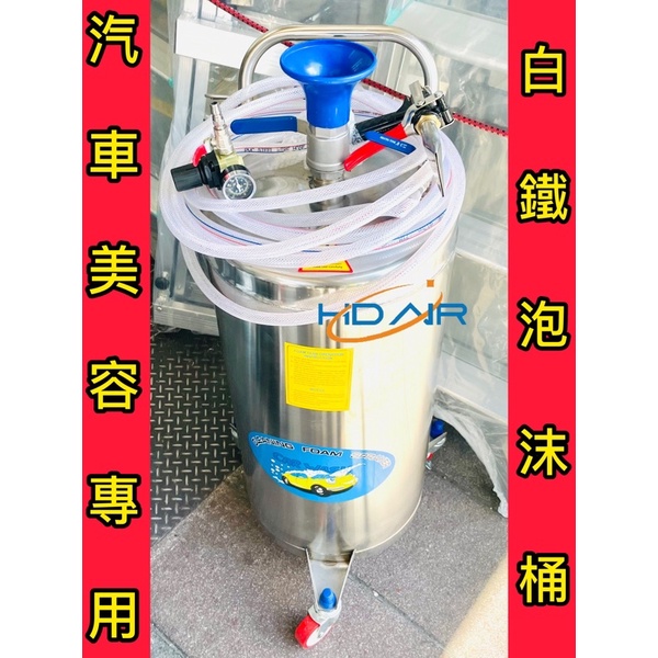 70公升白鐵304泡沫桶附泡沫槍 泡沫機 洗車泡沫桶 不鏽鋼70L 汽車美容用 非216薄桶－其他工具商品實體照片