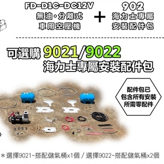 TWO STAR TOYOTA HILUX 海力士專屬車載空壓系統 DC直流12V空壓機 雙星牌總代理騏村★★ 商品圖片 5