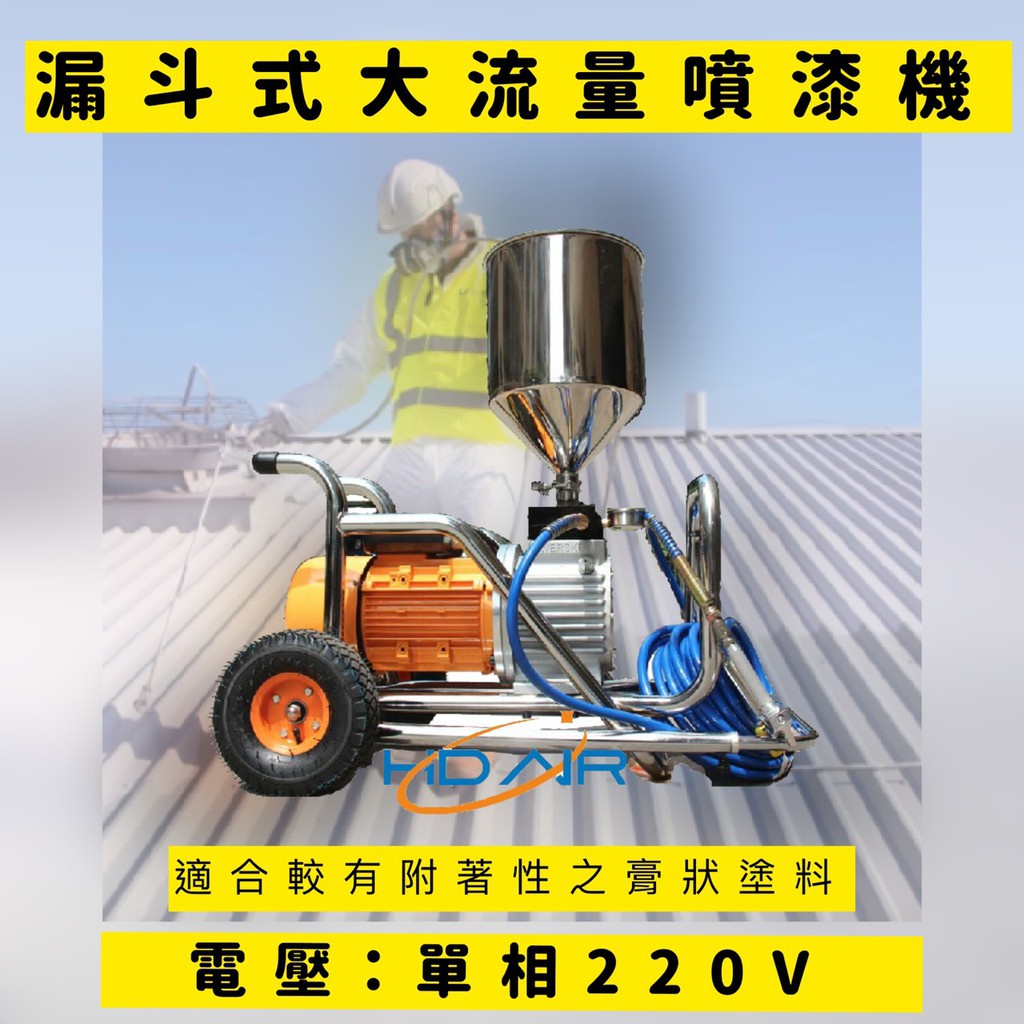 電動高壓無氣噴塗機 防水漆 彈泥 乳膠漆噴漆機 非全鋒GRACO 華格納WAGNER 泰坦 TITAN－氣動噴槍／噴漆設備商品實體照片