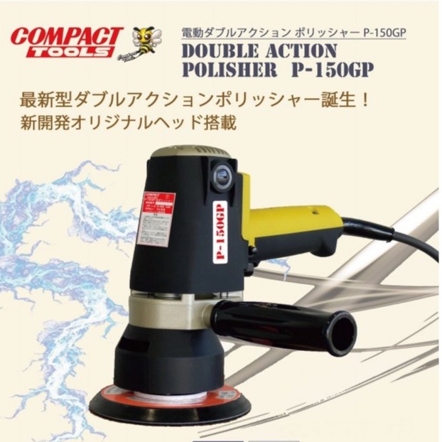 G-150N P-150GP 小蜜蜂震拋機 日本COMPACT 小蜜蜂 黃蜜蜂 GA機 DA機 商品圖片 4