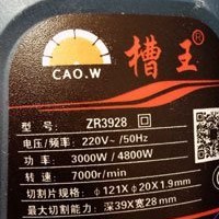 大槽王 小槽王 開槽機 槽王開槽機 鋼筋混泥土 切溝機 220V 水電愛用款 ZR3928 ZR3836 商品圖片 5