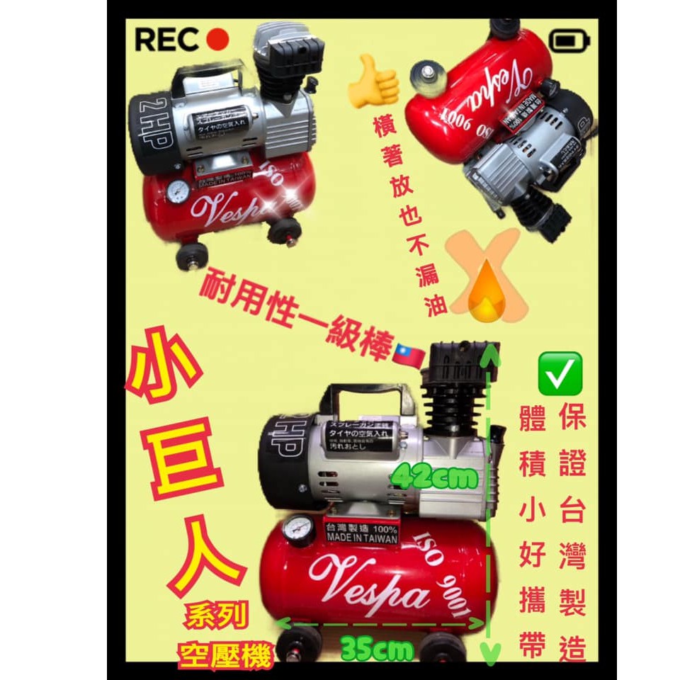 Vespa油式空壓機-專精改裝2HP 2.5HP 打氣機 壽命長 慢速防音型 勝 無油式 勝 風霸 風之車 王者之風 商品圖片 6