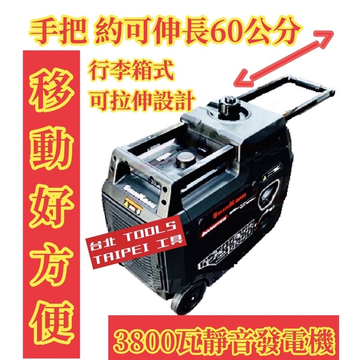 SHINKOMI 型鋼力SK-DI4000iE 電啟動 手拉 靜音變頻式3800W 靜音型發電機 商品圖片 2