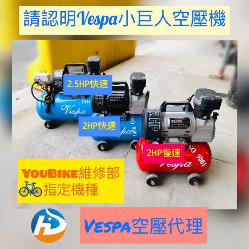 Vespa油式空壓機-專精改裝2HP 2.5HP 打氣機 壽命長 慢速防音型 勝 無油式 勝 風霸 風之車 王者之風 商品圖片 5