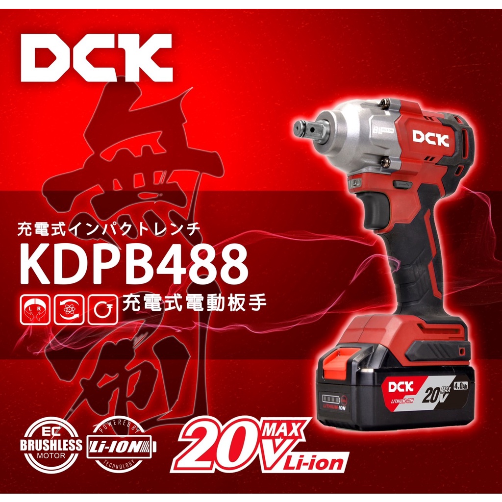 東成DCK 20V無刷鋰電 板模用扳手機 衝擊起子機 砂輪機 板模用電鑽 M20 無刷BID 商品圖片 2