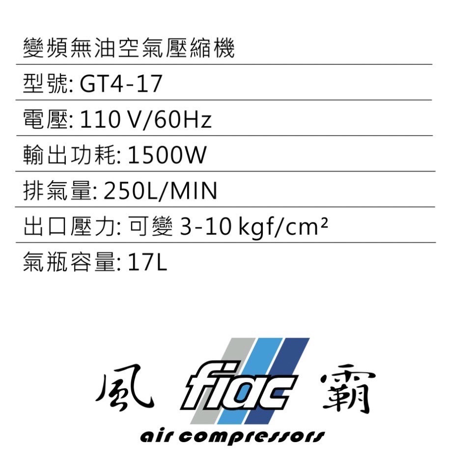 風霸經銷GT4-17靜音變頻無刷式空壓機1500W感應馬達 17公升鋁合金桶身 僅16公斤重 商品圖片 2