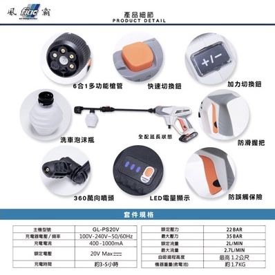 風霸充電式洗車槍GL-PS20V噴藥消毒 充電清洗機 無線式水槍 高壓洗車機 商品圖片 5