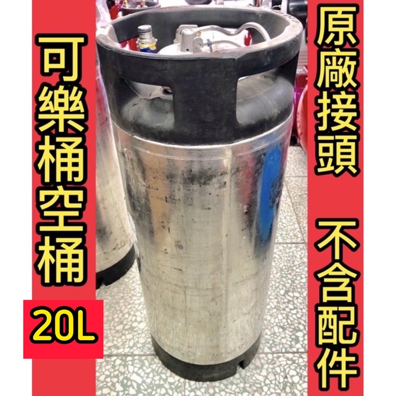 中古可樂桶10L／20L露營淋浴壓力桶｜BC頭／輪胎嘴快脫 商品圖片 2