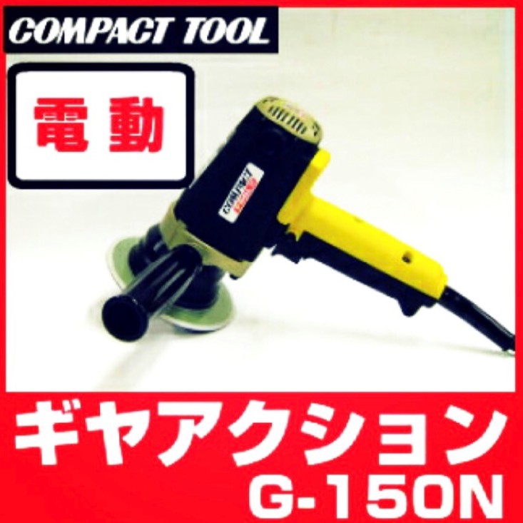 G-150N P-150GP 小蜜蜂震拋機 日本COMPACT 小蜜蜂 黃蜜蜂 GA機 DA機 商品圖片 3