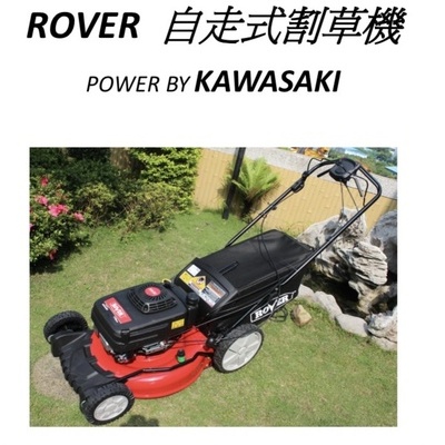 ELEMAX本田台灣經銷旗下品牌 KAWASAKI川崎 ROVER自走式21"割草機 可側排或後排裝集草袋－引擎動力設備商品實體照片