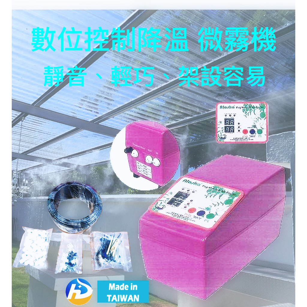 陸雄牌LS-215 LS-230 數位控制靜音微霧機 降溫 降塵 加濕 造霧 防蚊除臭 台灣製造－其他工具商品實體照片