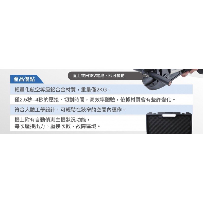 三用18V充電白鐵管壓接機 自動回油 使用110v電壓 液晶顯示壓接計數 非淺田ASADA OPT FKS 商品圖片 4