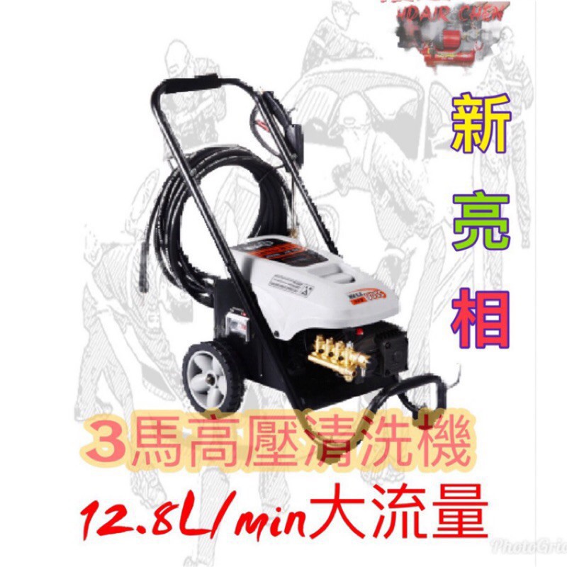綠霸3HP高壓清洗機 洗車機 洗淨機 洗車設備 非 凱馳 物理 鑽石牌－高壓清洗機商品實體照片