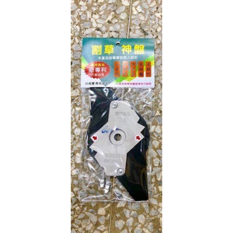 台灣之光專利割草刀盤－其他工具商品實體照片