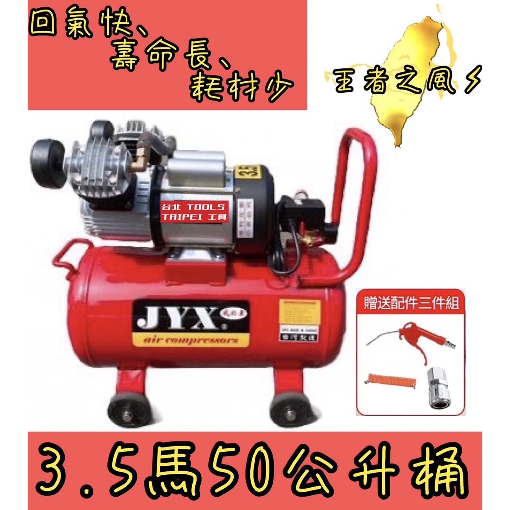 王者之風3.5HP50L雙氣缸 油式空壓機110/220V木工噴漆汽修美容打蠟 勝 風霸風王風神－空壓・氣動噴漆設備商品實體照片