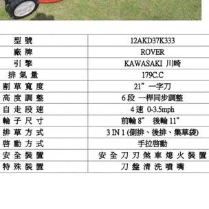 ELEMAX本田台灣經銷旗下品牌 KAWASAKI川崎 ROVER自走式21"割草機 可側排或後排裝集草袋 商品圖片 2
