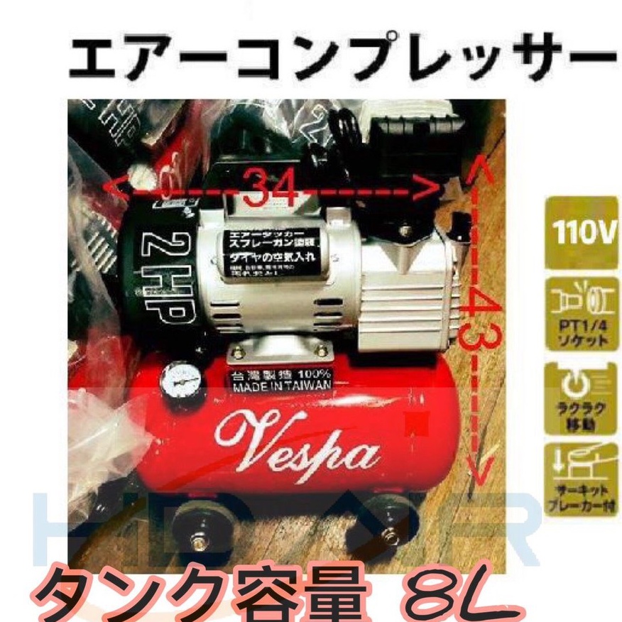 Vespa油式空壓機-專精改裝2HP 2.5HP 打氣機 壽命長 慢速防音型 勝 無油式 勝 風霸 風之車 王者之風 商品圖片 1