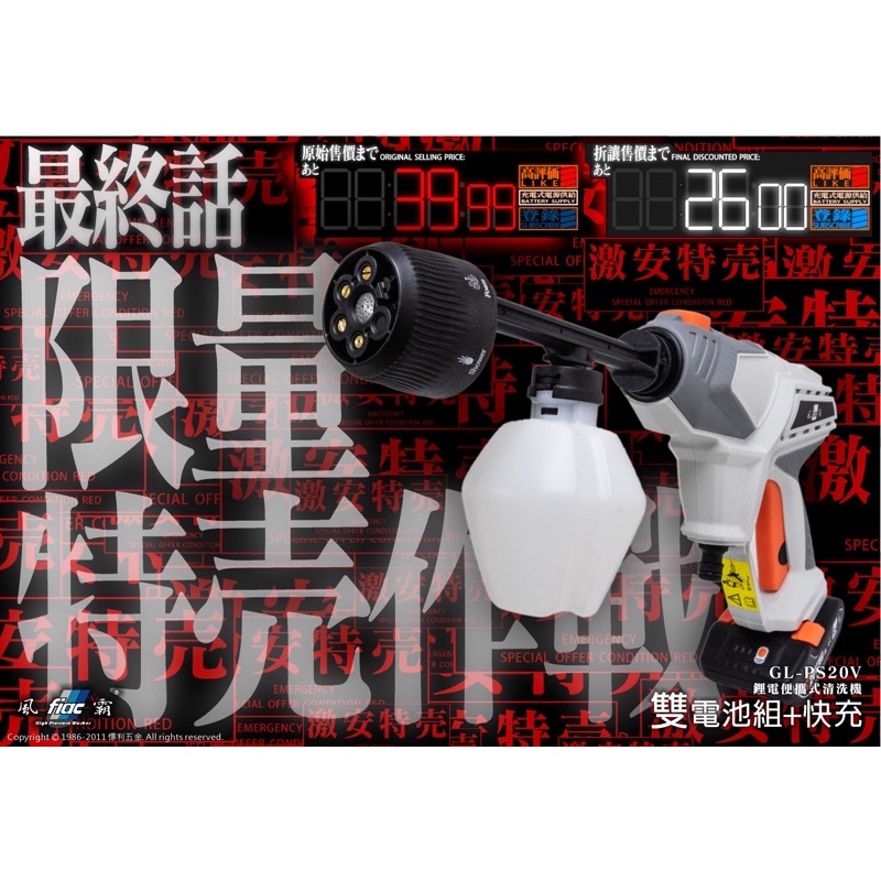 風霸充電式洗車槍GL-PS20V噴藥消毒 充電清洗機 無線式水槍 高壓洗車機 商品圖片 3