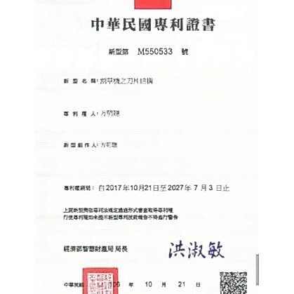 專利型耐彎曲 高韌性安全一字刀 名輪科技 邦利割草 電動割草機 引擎割草機 刀片 割草刀片 商品圖片 3