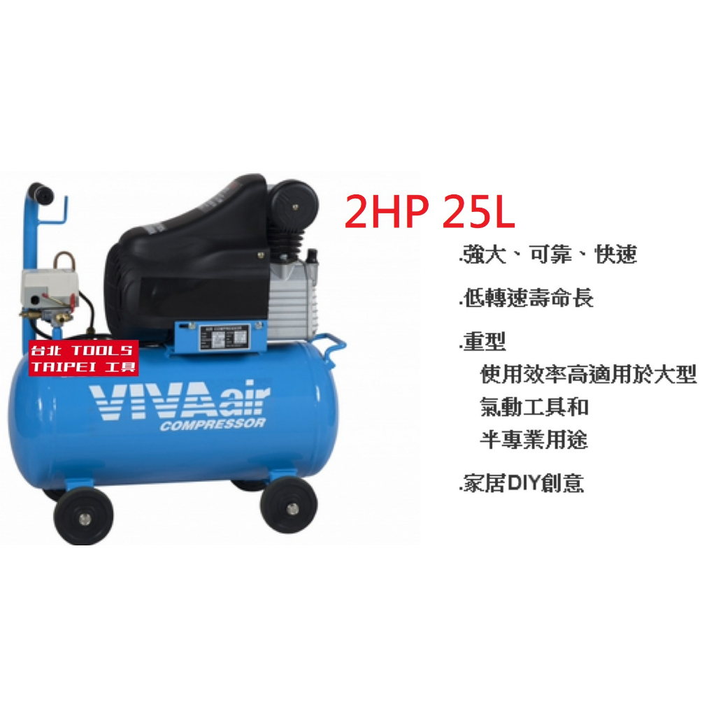 VIVA 威世牌 2HP 3HP 油式空壓機 25L儲氣筒110V 220V有輪子好推 木工 噴漆 吹塵 打蠟吹水 商品圖片 1