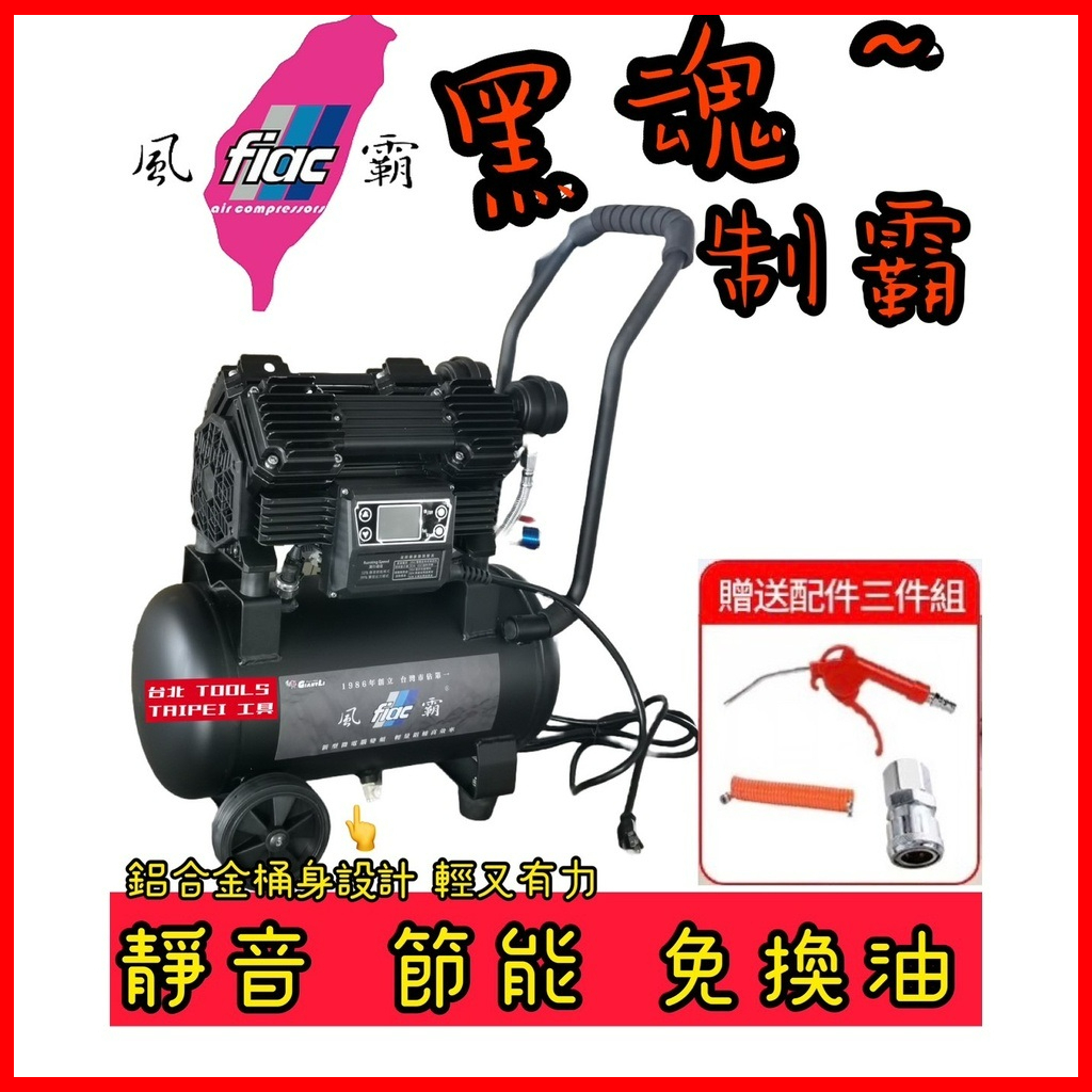 風霸經銷GT4-17靜音變頻無刷式空壓機1500W感應馬達 17公升鋁合金桶身 僅16公斤重－空壓・氣動噴漆設備商品實體照片