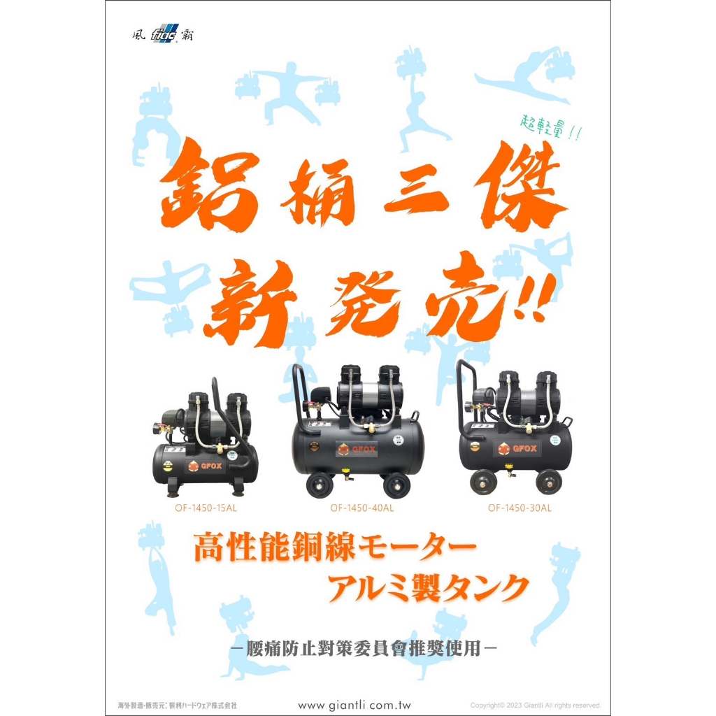風霸經銷GFOX雙缸3.5HP15L快速型無油靜音空壓機 輕量化鋁合金桶身 空氣壓縮機 可木工 噴漆 商品圖片 3