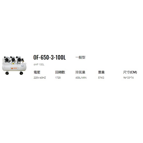 風霸經銷GFOX六缸6HP100L無油靜音空壓機 空氣壓縮機 打石 噴漆修補 牙醫診所齒模 商品圖片 2