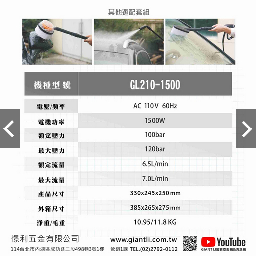 風霸經銷GL210-1500 無刷馬達式清洗機 洗車機 高壓 清洗機 無刷馬達 馬達式 商品圖片 3