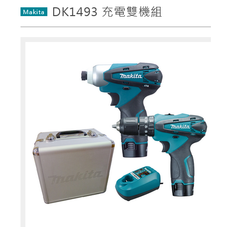 MAKITA牧田DK1493 10.8V雙機組HP330D電鑽+TD090D起子機 商品圖片 1