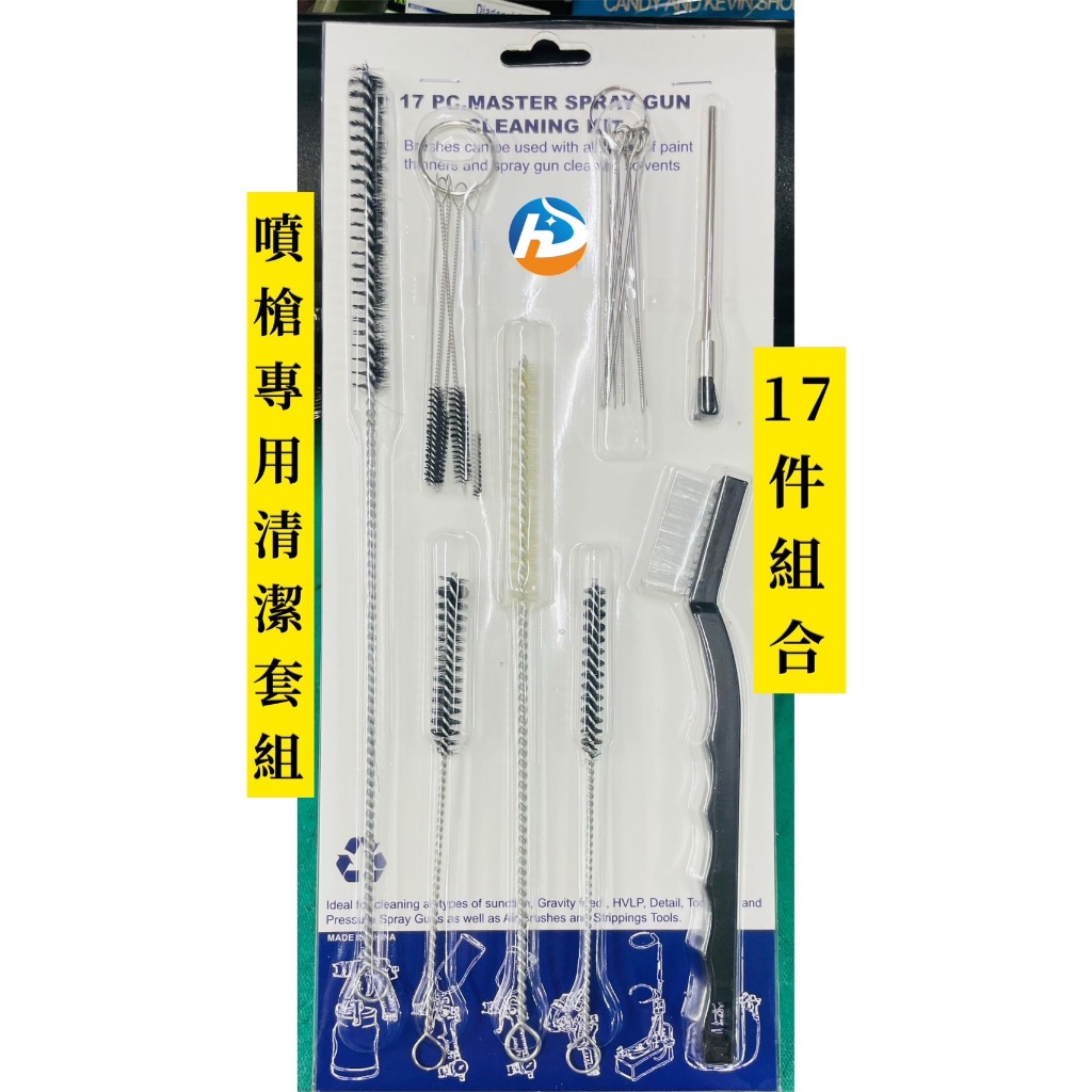 21件組噴槍專用清潔毛刷工具－氣動噴槍／噴漆設備商品實體照片