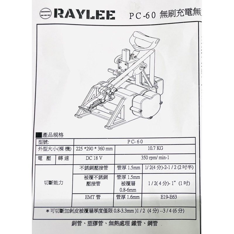 PC-60銳立RAYLEE18V無刷充電白鐵管切管機 可切2吋半白鐵管 被覆管切斷機 無火花切管機 商品圖片 4