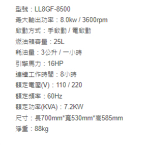 BOSS台灣經銷旗下品牌TOPONE四行程發電機LL8GF-8500雙電壓 電啟動 商品圖片 2