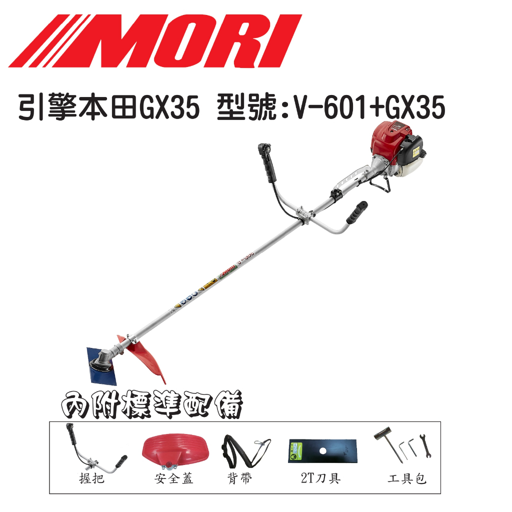 MORI魔力牌GX35本田HONDA+V601台製操作桿 四行程割草機 硬管割草機 引擎割草機 肩背式割草機－引擎動力設備商品實體照片