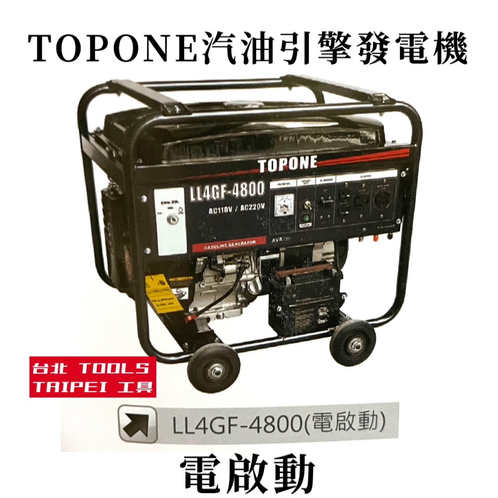 BOSS台灣經銷旗下品牌TOPONE四行程發電機LL4GF-4800雙電壓 電啟動－發電機商品實體照片