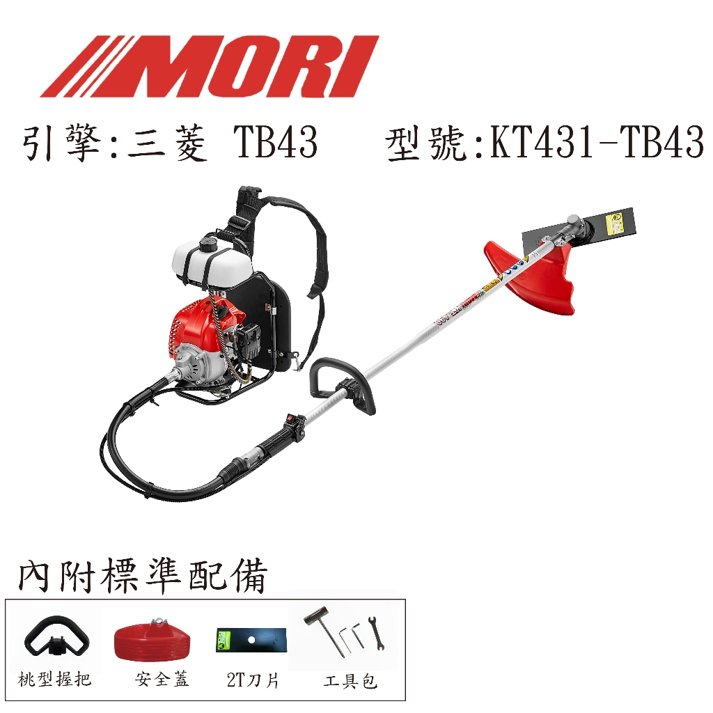 MORI魔力牌TB43日本製三菱+KT431台製操作桿 二行程割草機 軟管割草機 引擎割草機 背式割草機 農機補助 商品圖片 1