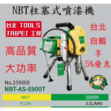 NBT噴漆機6900型 2200W大功率 柱塞式電動高壓無氣噴塗機 乳膠漆噴漆機 非全鋒GRACO泰坦－氣動噴槍／噴漆設備商品實體照片