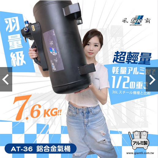 風霸經銷AT-36鋁合金空壓桶 超輕量 儲氣桶 空桶 36L 商品圖片 2
