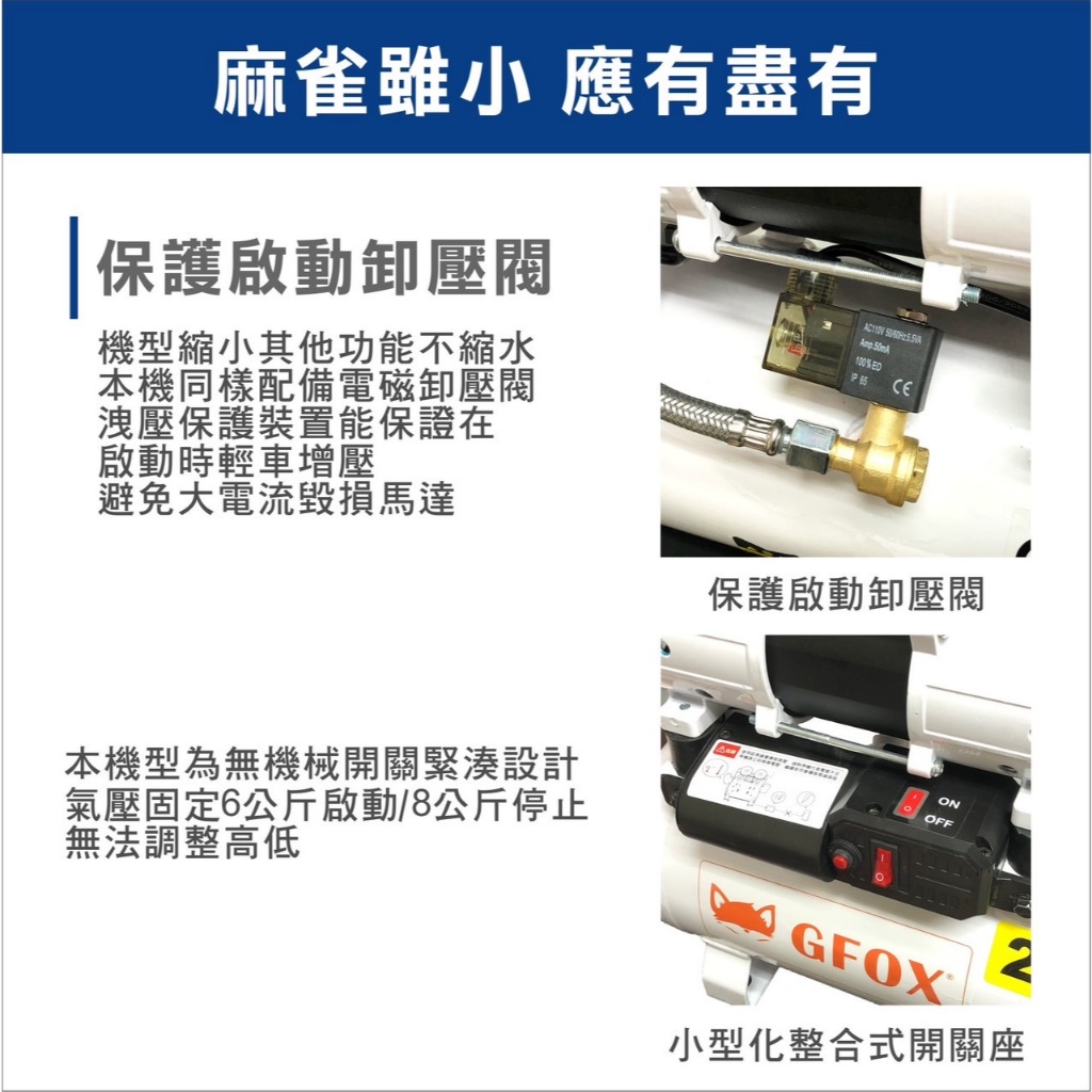 風霸經銷GFOX雙缸2HP 8L無油靜音空壓機 空氣壓縮機 可 木工 噴漆修補 商品圖片 4