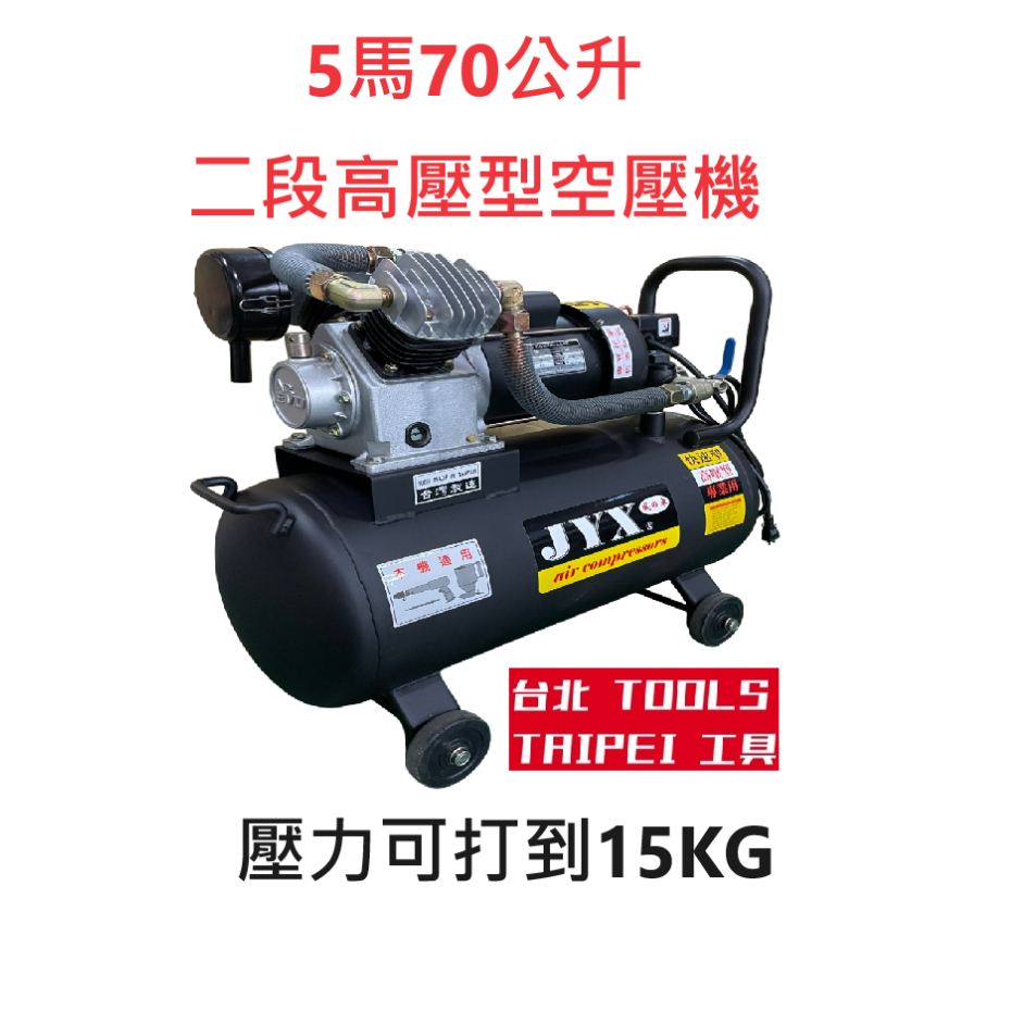 王者之風5HP 70L二段高壓14KG 雙氣缸 油式空壓機單相220V木工噴漆汽修美容打蠟 勝 風霸風王風神－空壓・氣動噴漆設備商品實體照片