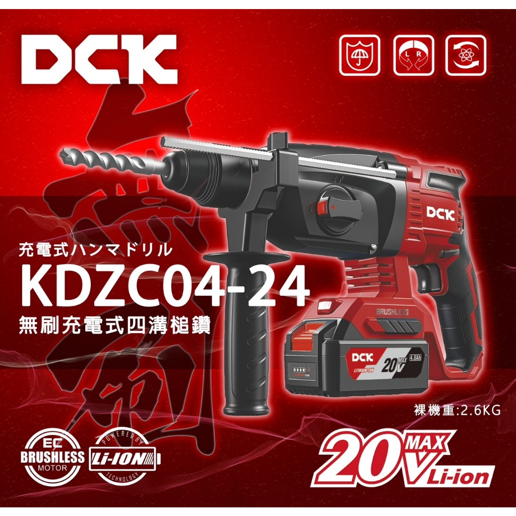 東成DCK 20V無刷鋰電四溝槌鑽 M20 無刷BID 商品圖片 1