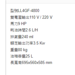 BOSS台灣經銷旗下品牌TOPONE四行程發電機LL4GF-4800雙電壓 電啟動 商品圖片 2