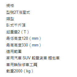 2T四輪油壓千斤頂 2噸油壓臥式千斤頂 隨車必備工具 商品圖片 2