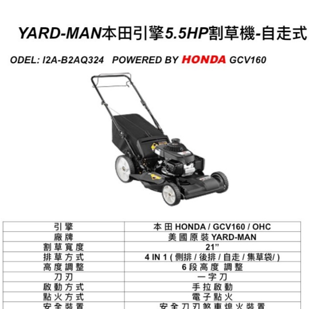 本田引擎HONDA自走式21"割草機YARD-MAN 可側排或後排裝集草袋－引擎動力設備商品實體照片
