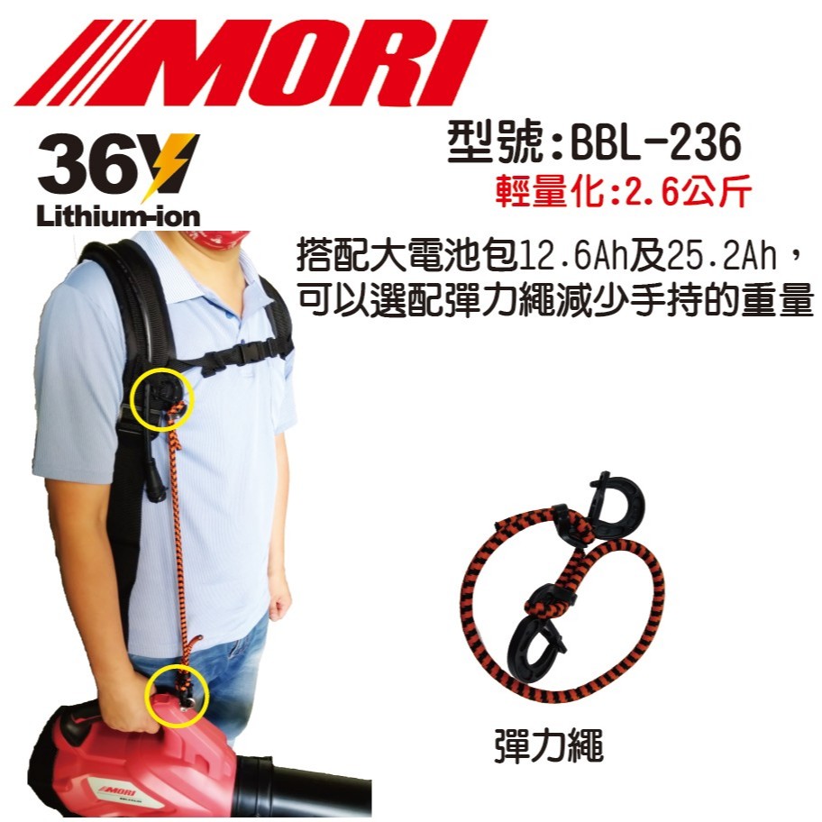 MORI魔力牌BBL-236-B C超輕量 無刷鋰電吹葉機 電動吹葉機 落葉吹風機 吹葉機 可申請農機補助 商品圖片 3