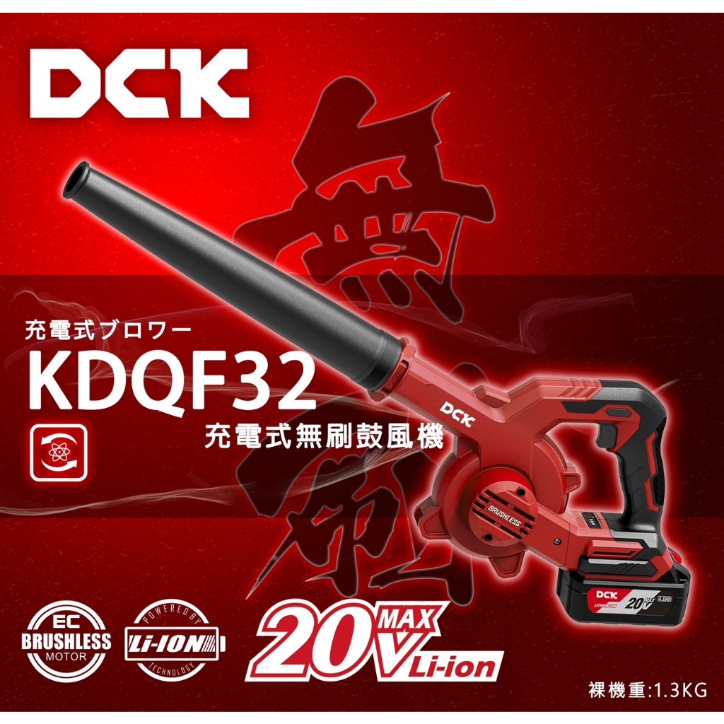 東成DCK 20V無刷鋰電吹風機 M20 無刷BID 商品圖片 1