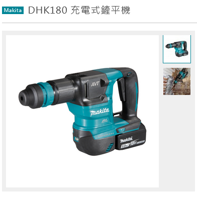 MAKITA牧田18V DHK180Z單主機18V無刷電動鏟平機 電動鎚 DHK180 商品圖片 1