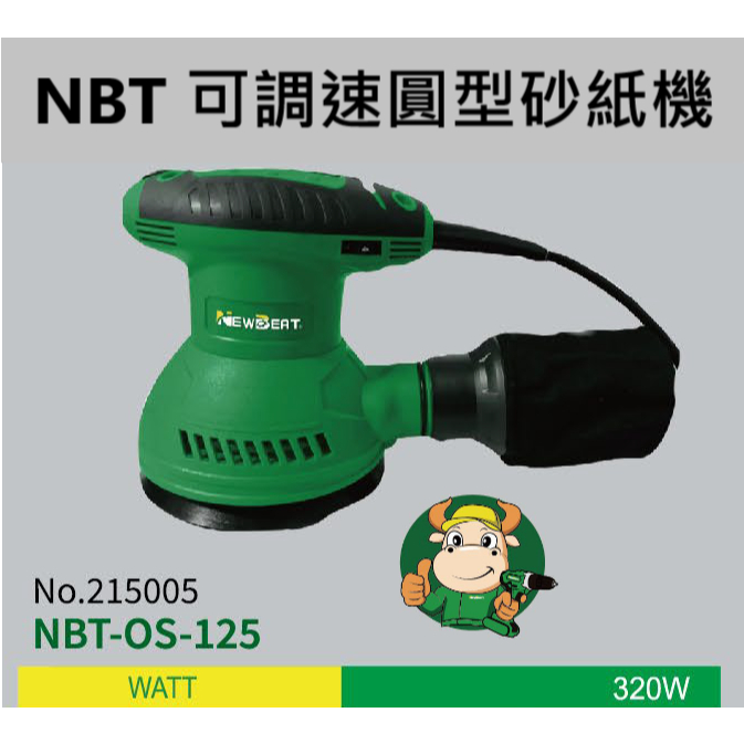NBT可調式 圓型 集塵式 砂紙機 拋光機 研磨機 打蠟機－其他工具商品實體照片