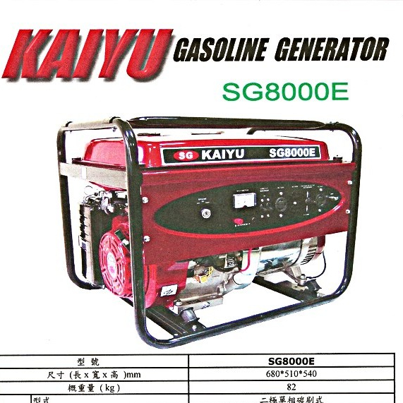 KAIYU凱友SG8000E發電機 電啟動 8000瓦 四行程 SG8000E 電動啟動－發電機商品實體照片